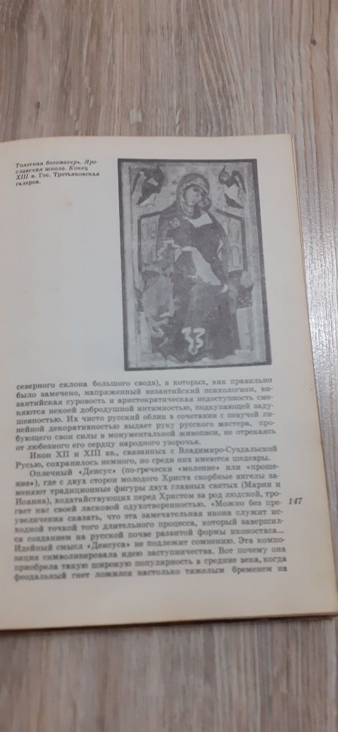 Іскусство древней Русі 1974рік