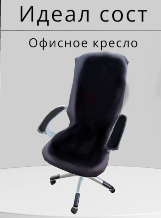 Кресло офисное отличн сост