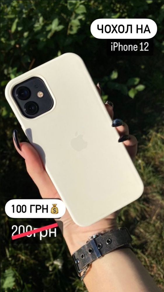 Чохол на iphone 12