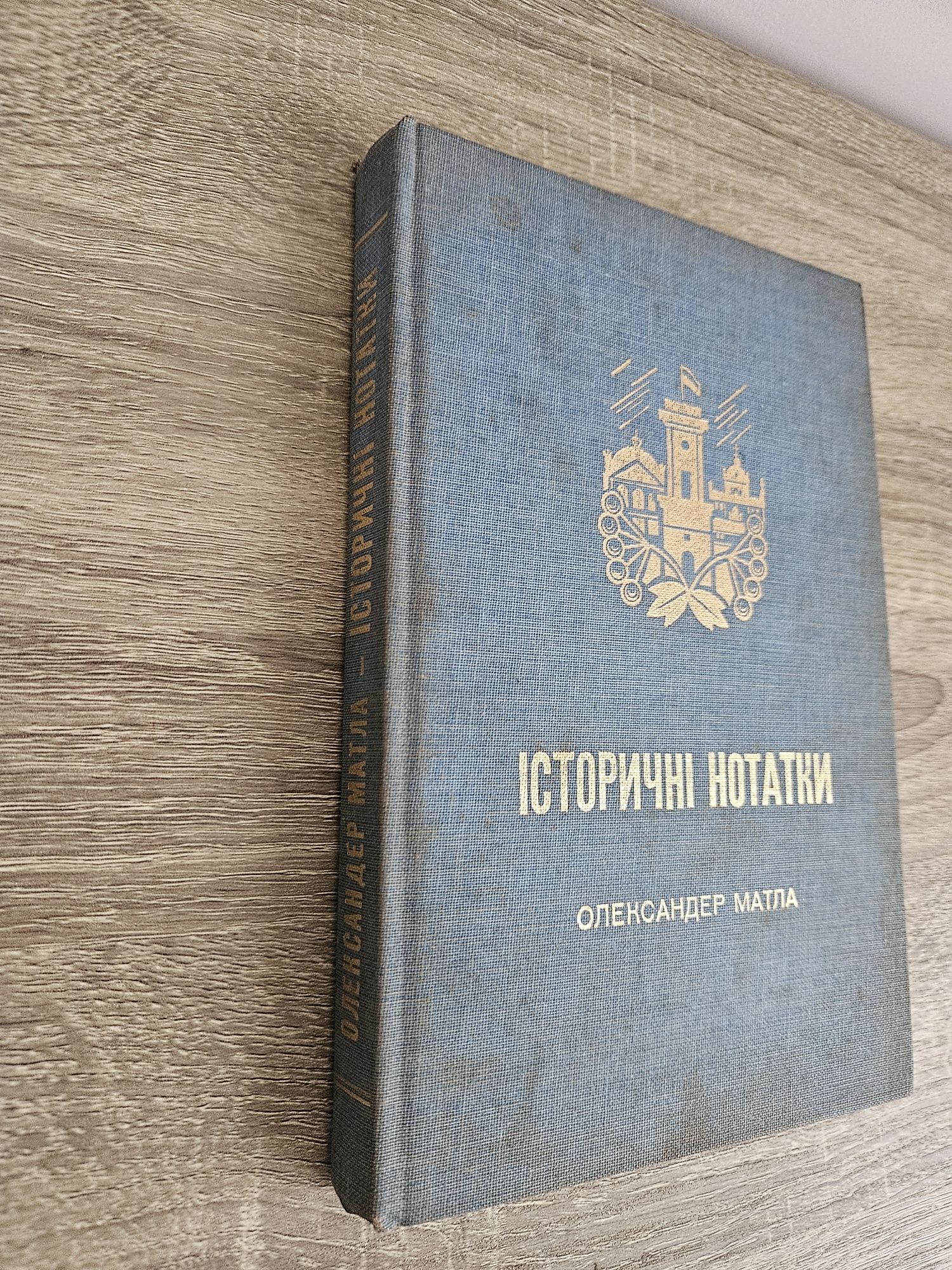 "Історичні нотатки" Олександра Матли,  1985р.
