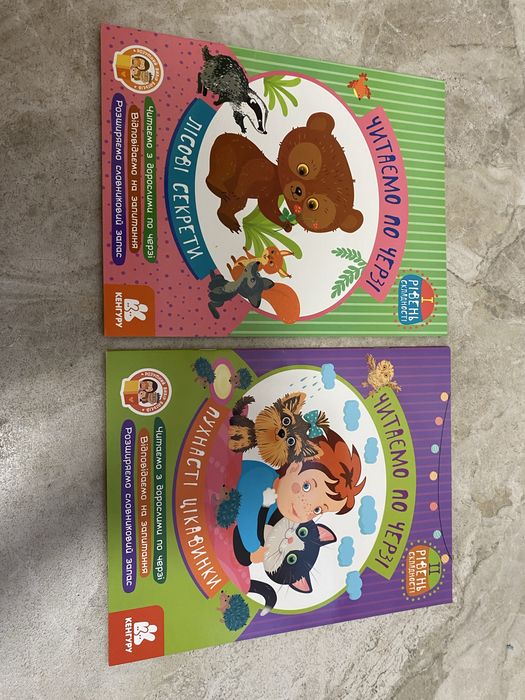 Книжка-розвивайка Читаємо по черзі