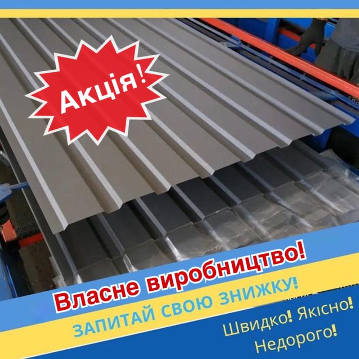 Металопрофіль (Профнастил) Металочерепиця. Дешево! Блок хаус