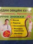 Курси масажу, курси массажа, навчання масажу, школа массажа
