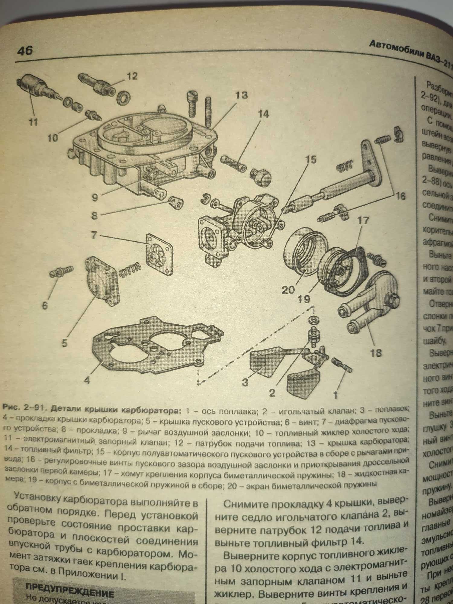 ВАЗ 2110- 11і- 12і Руководство по ремонту и эксплуатации