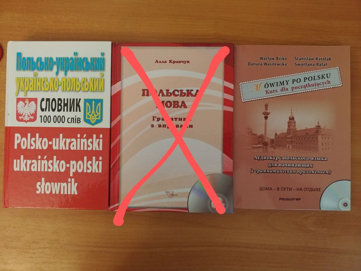 Продам літературу з польської мови