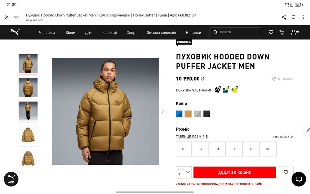 Пуховик зимовий PUMA