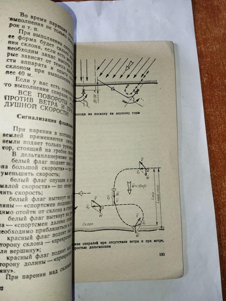 Учись летать на дельтаплане