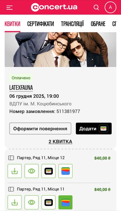 2 квитки, Latexfauna, Вінниця, 06.12.25