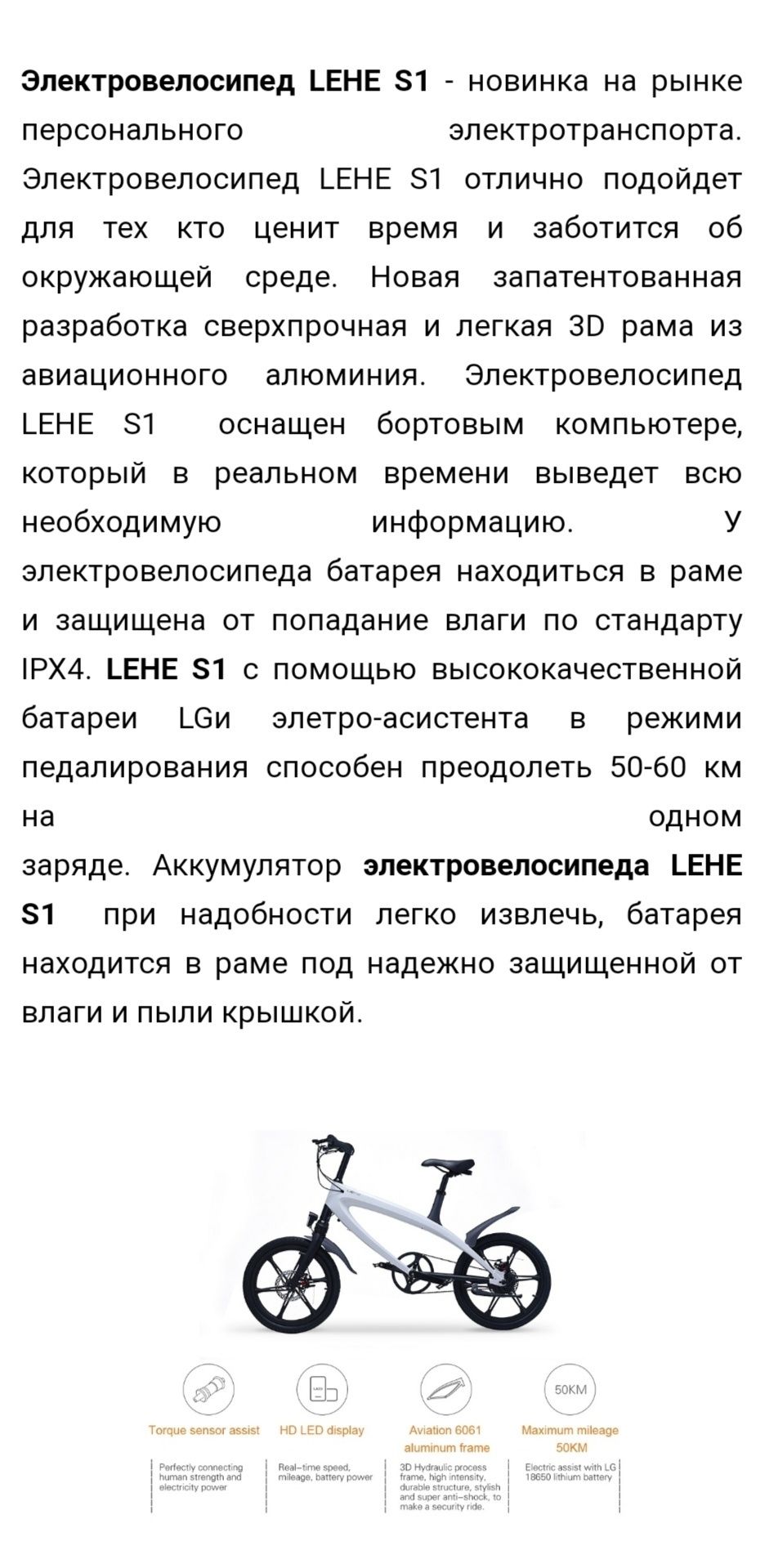 Электровелосипед LEHE S1 модель 2019 года