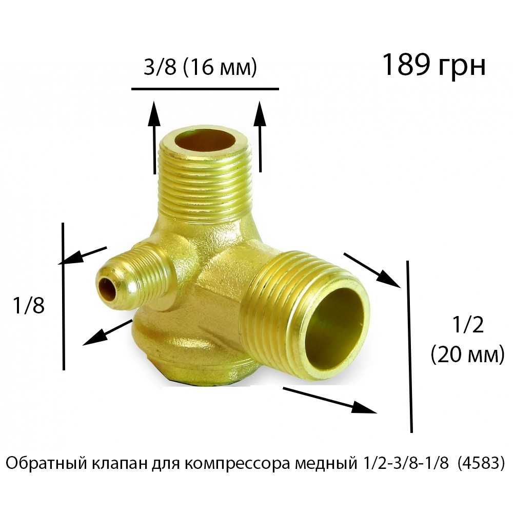 Обратный клапан для компрессора, чугунный, латунный, силуминевый