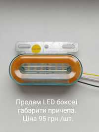 LED габаритні бокові фанарі 12-24v.