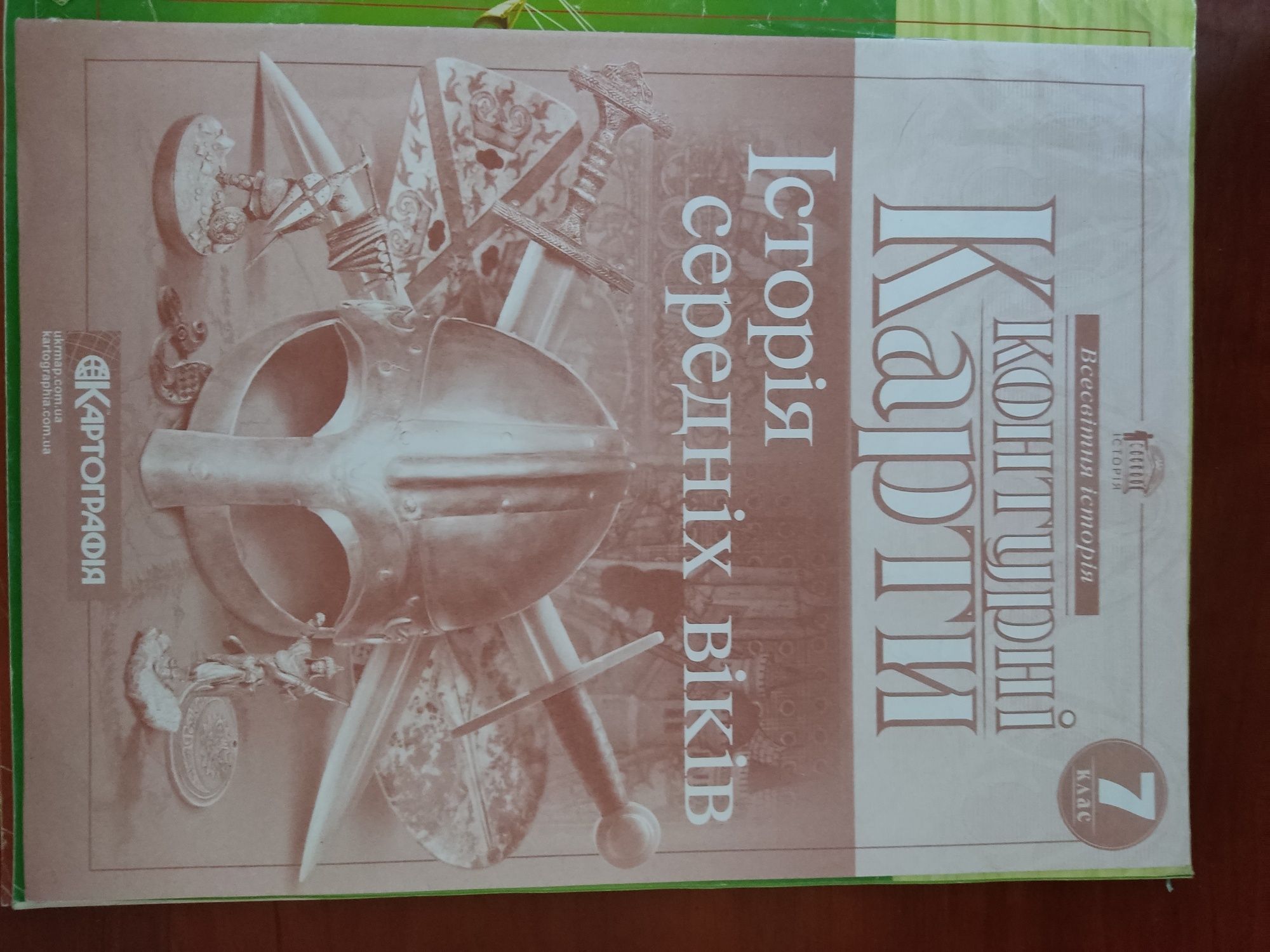 Школьные атласы и контурные карты