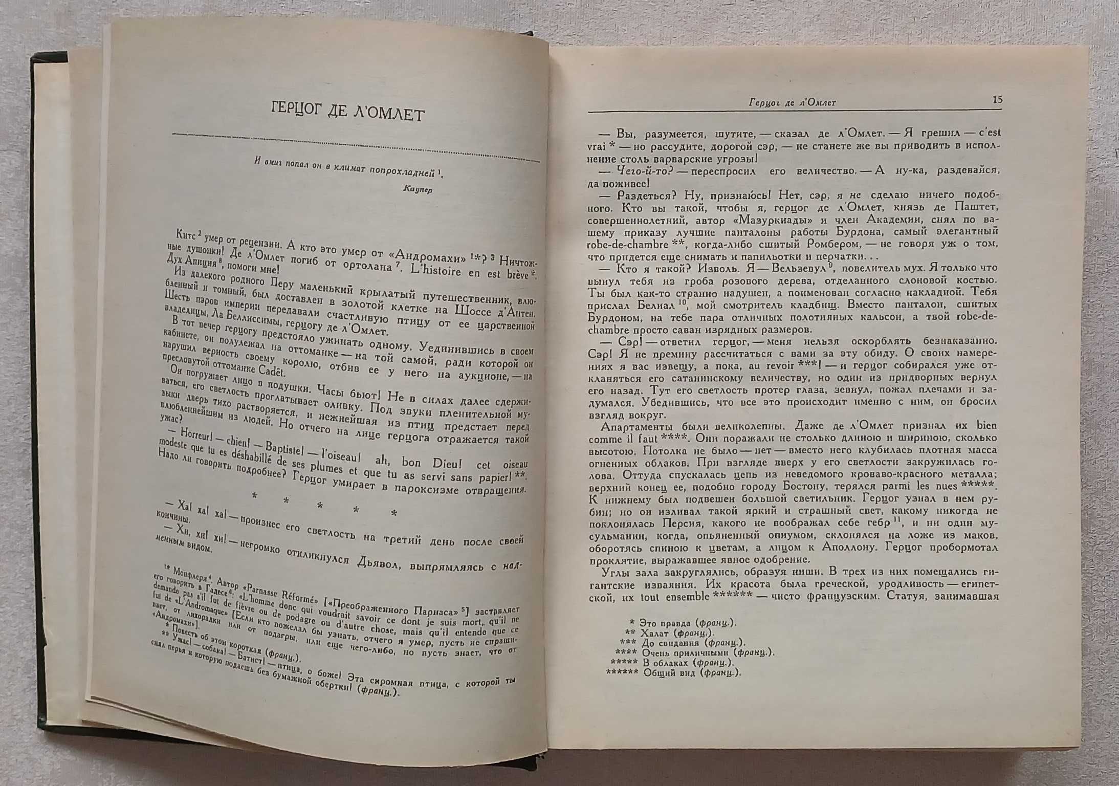 Эдгар А. По. Полное собрание рассказов. 1970 г.