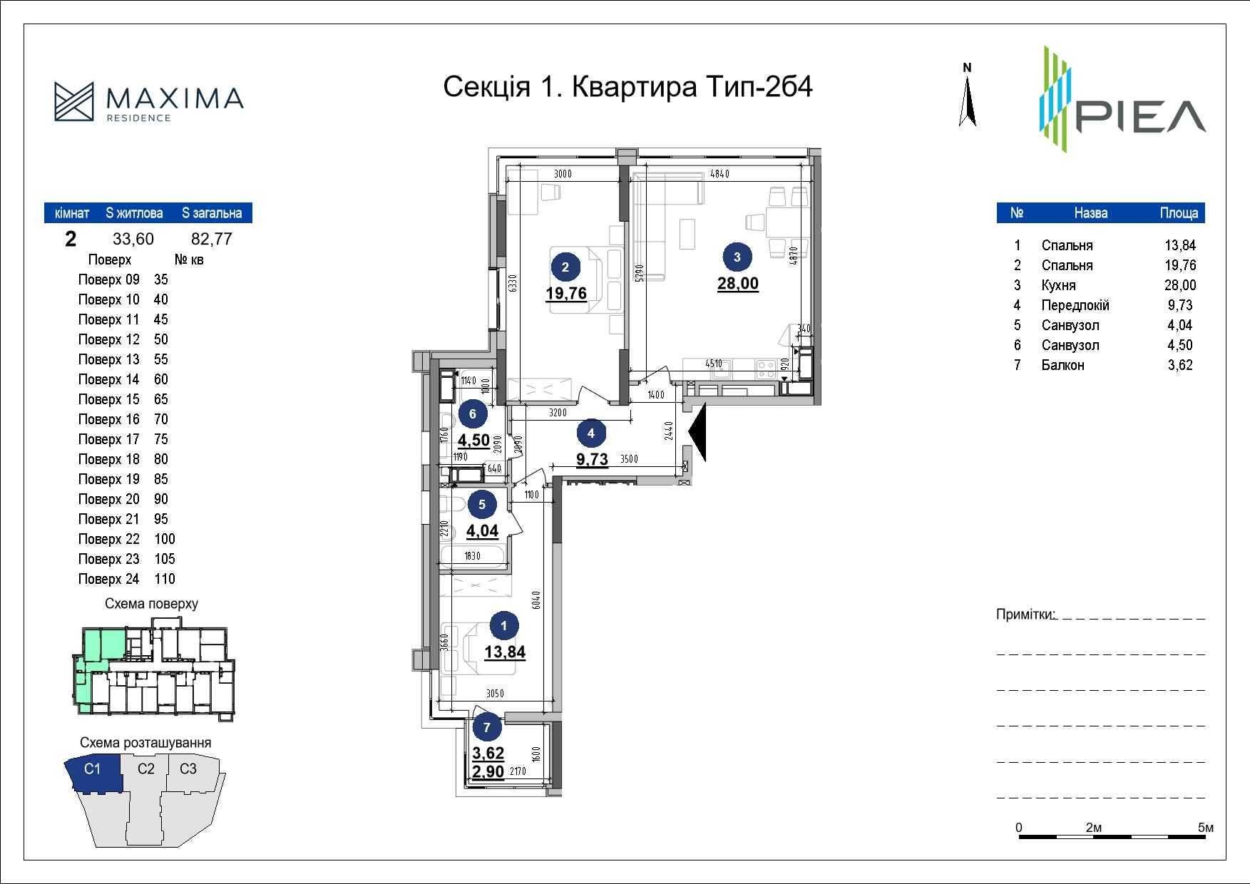 Двокімнатна квартира 82.7 м2 у ЖК Maxima Residence. 30% перший внесок