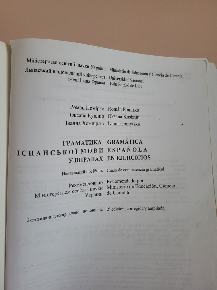 Граматика іспанської мови Роман Помірко Оксана Кушнір Іванна Хомицька