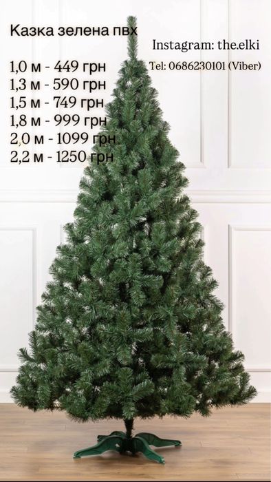 Ялинка штучна лита та пвх , елка искусственная литая и пвх густая