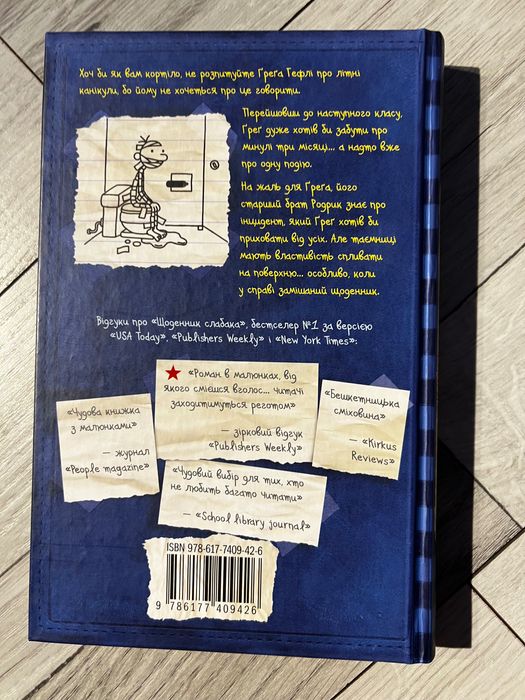 книга «щоденник слабака: зоряний час родрика»