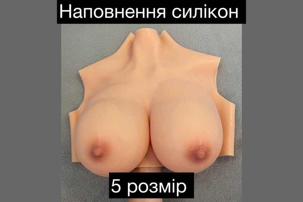 Фейковая силиконовая грудь 5 размера. Наполнитель силікон! Сиськи