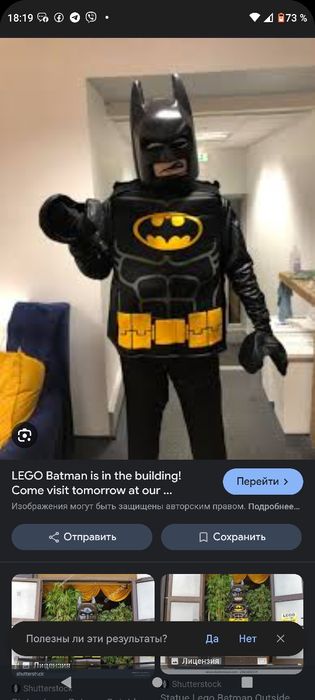 Костюм Бетмена с лего