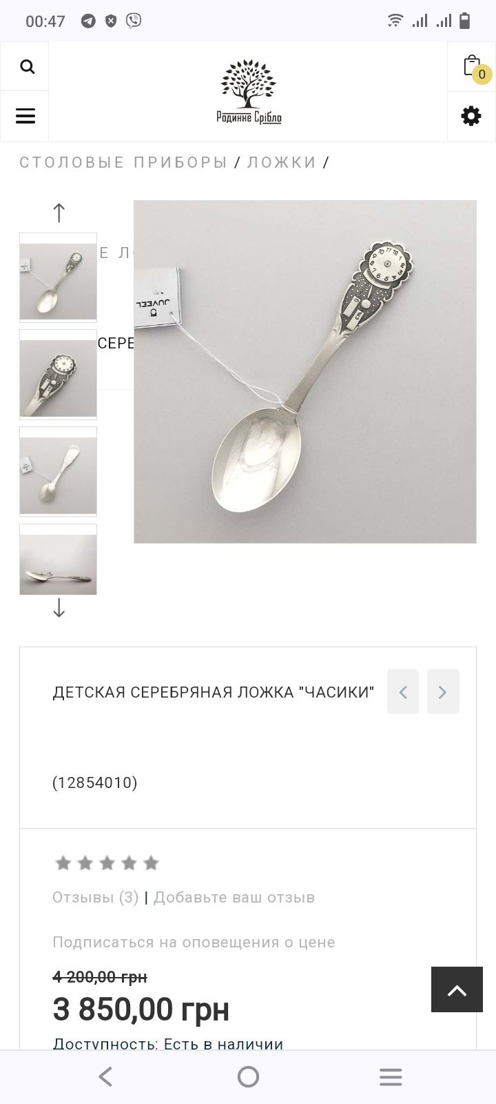 Серебряная ложечка