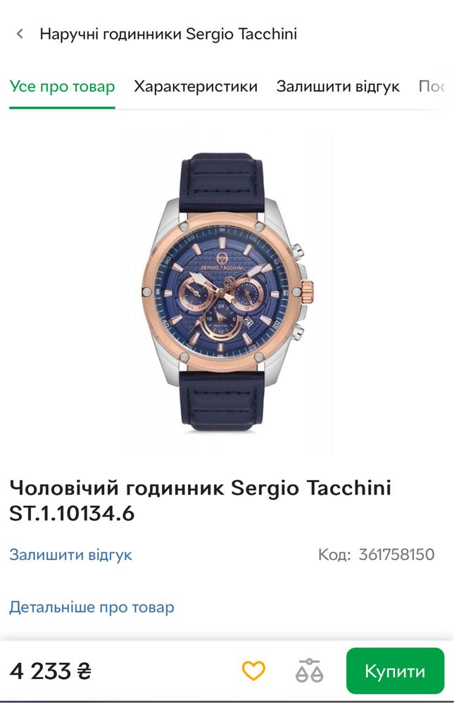 Часы Sergio Tacchini