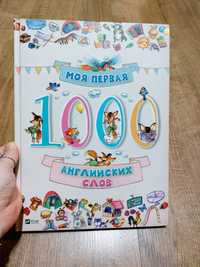 Моя первая 1000 английских слов русский перевод