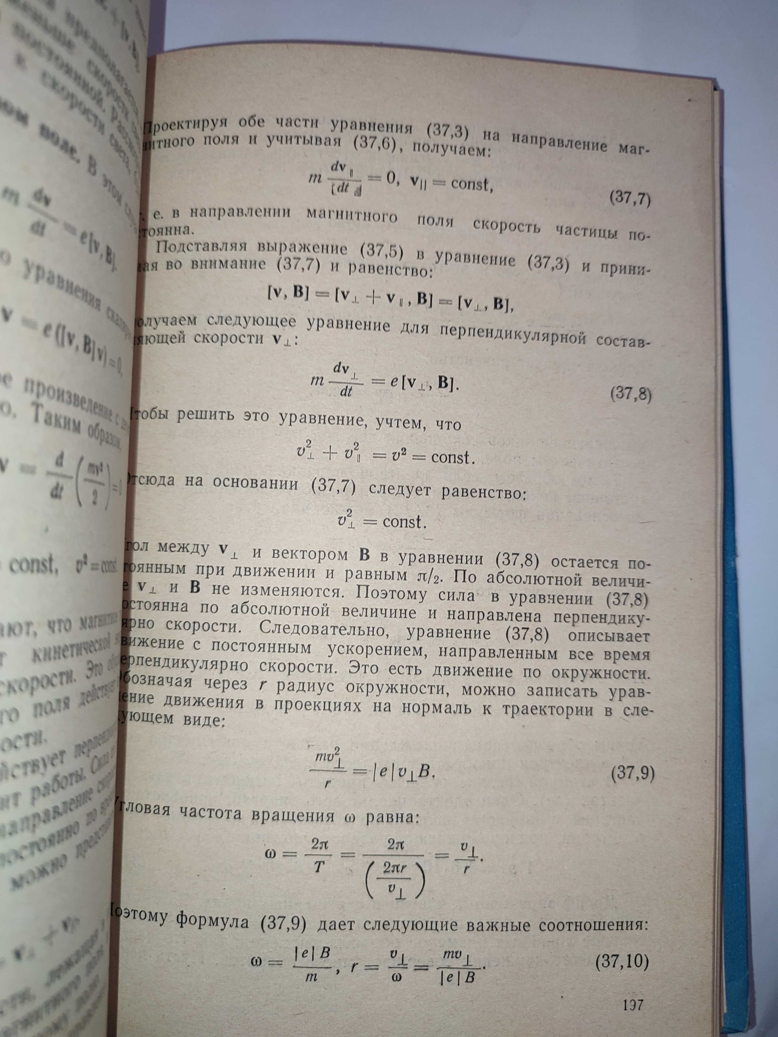 Электродинамика и теория относительности Матвеев