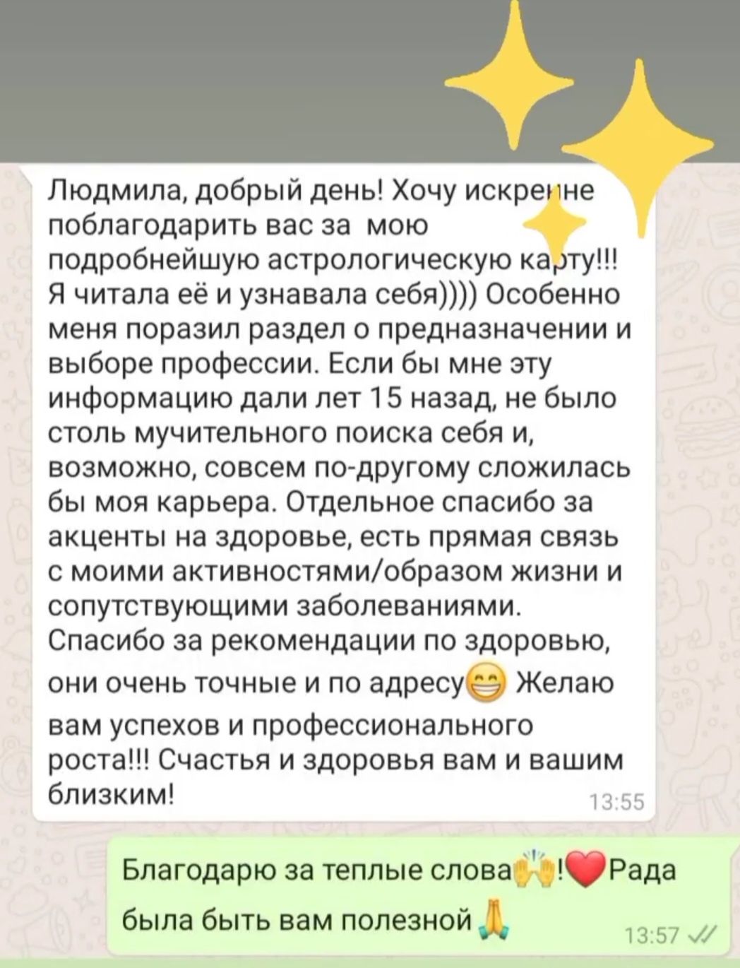 Астролог/Нумеролог