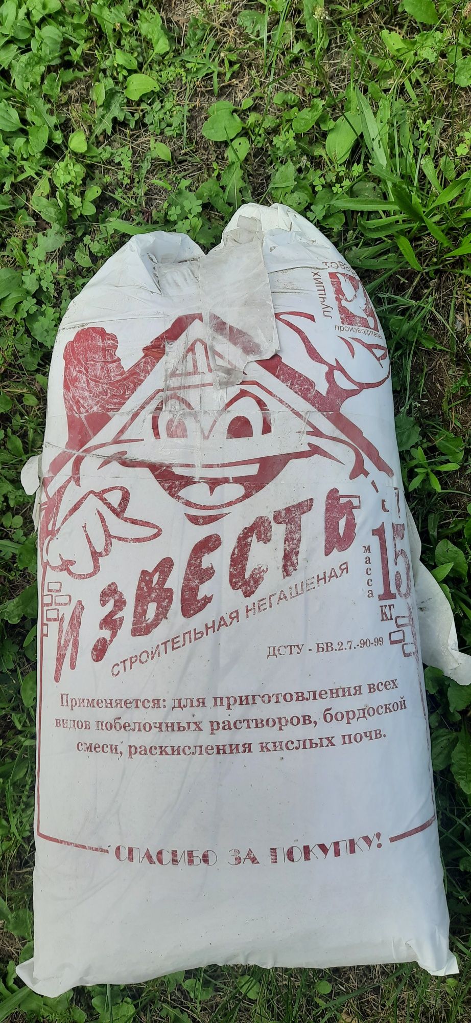 Продам вапно по 15кг