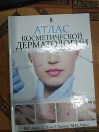 Атлас косметической дерматологии Аврам М.Р. 2013 г.