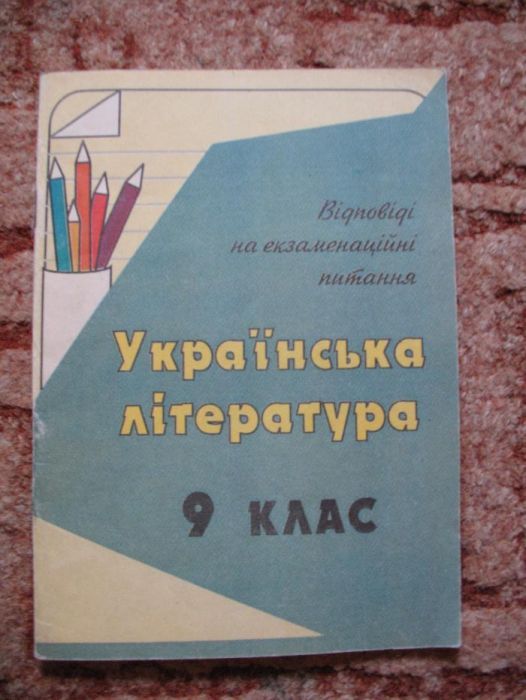 Усі готові домашні завдання 11 клас