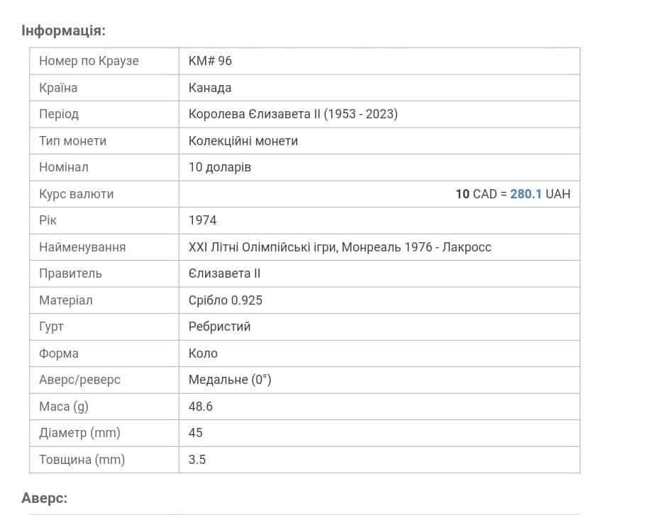 Дивовижна срібна монета. 10 доларів 1974 року " Лакросс" 48,6 грам