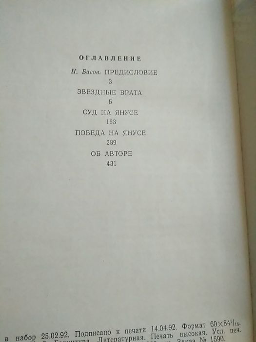 Андрэ Нортон. Звездные врата. Суд на Янусе. Фантастика