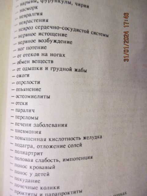 Сборник по народной медицине и нетрадиционным способам лечения 1993г