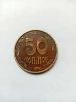 50 копійок 1992 року (інший метал)