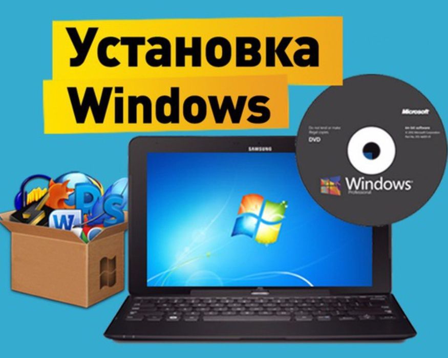 Установка Windows Виндовс, Ремонт компьютеров на дому