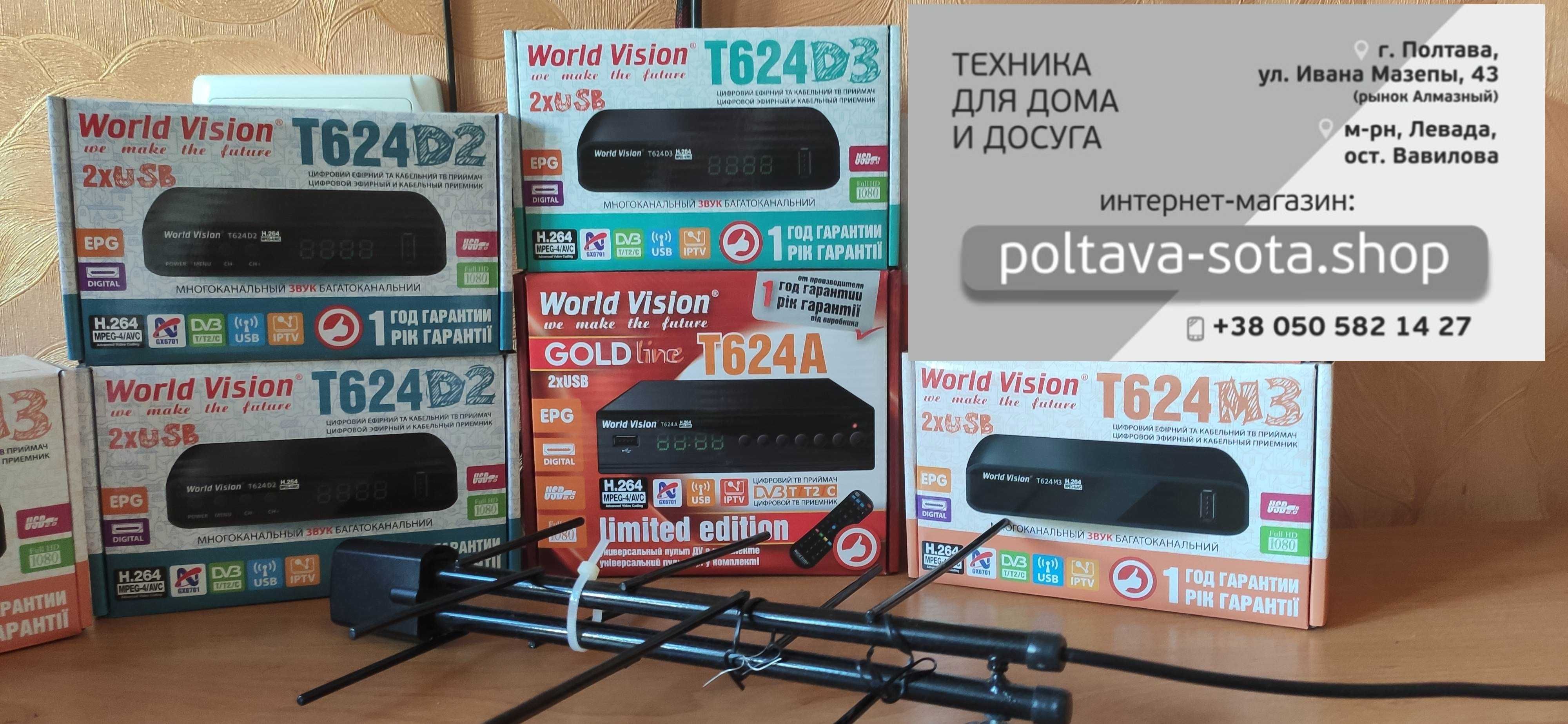 Цифровой ресивер World Vision T624M2+USB+IPTV тюнер с гарантией