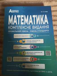 Продам довідники для підготовки до ЗНО