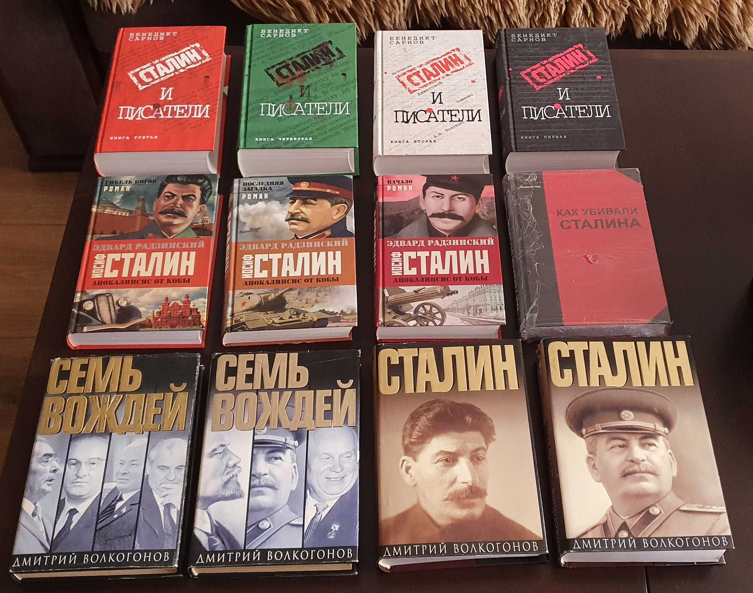 Книги о Сталине. Сталинизм Вожди Полководцы История Мемуары