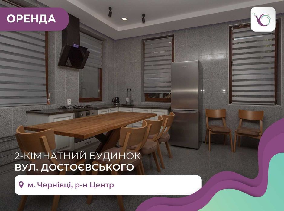 Здається в оренду будинок на 3 поверхи по вул. Достоєвського