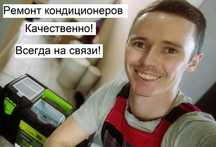 Ремонт та заправка кондиціонерів