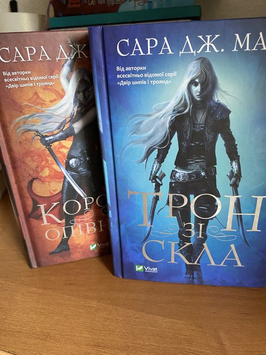 Трон зі скла, Корона опівночі Сара Дж. Маас