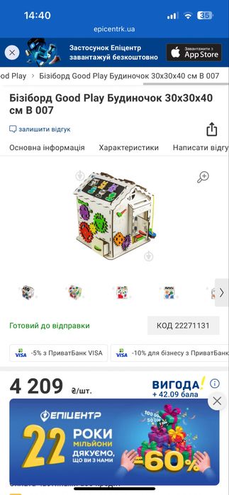 Бізіборд будиночок good play