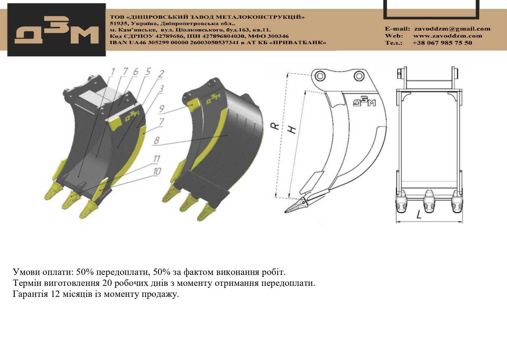 Ківш траншейний 11-31т. до техніки Volvo, JCB, CAT та інш.