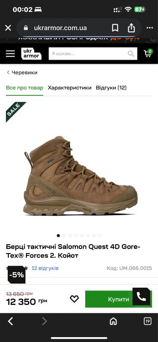 Берці тактичні Salomon Quest 4D Gore-Tex Койот