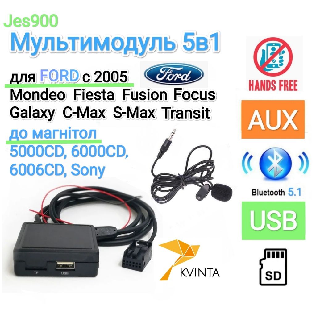 Bluetooth 5в1 Ford AUX+USB+Громкая связь+SDкарта Блютуз Форд