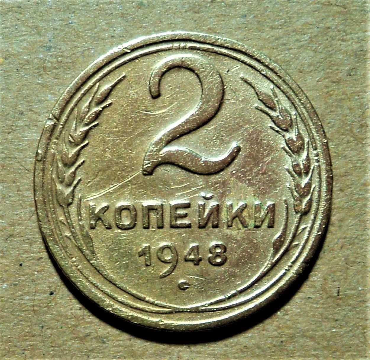 2коп СССР 1929-1954 гг