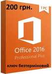 2016 Офіс Про Плюс, Microsoft Office, Лицензионный ключ, Офис,Ліцензія
