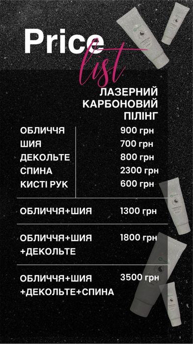 Скидка на безопасное Лазерное удаление тату/татуажа карбоновый пилинг