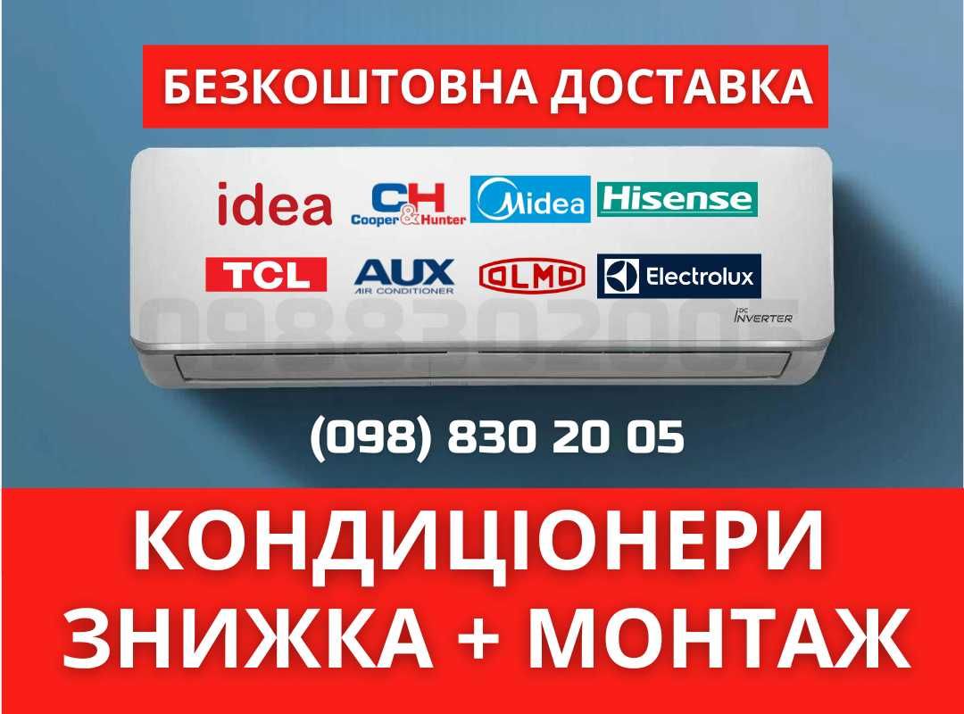 ОПТ! Кондиционеры от 20 до 70 кв.м. - Сплит системы